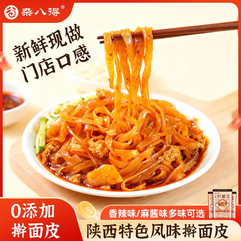 岐山擀面皮香辣劲道速食凉皮真空包装即食代餐饱腹特色碳水美食