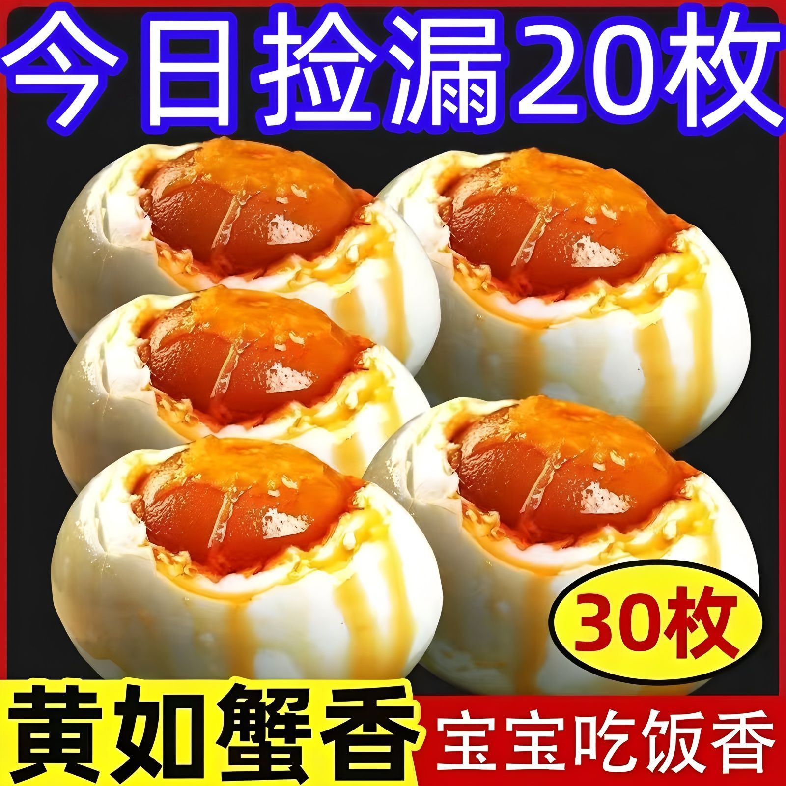 【30个大箱】咸鸭蛋流油咸鸭蛋枚红心咸鸭蛋熟正宗批发咸蛋咸鸭蛋