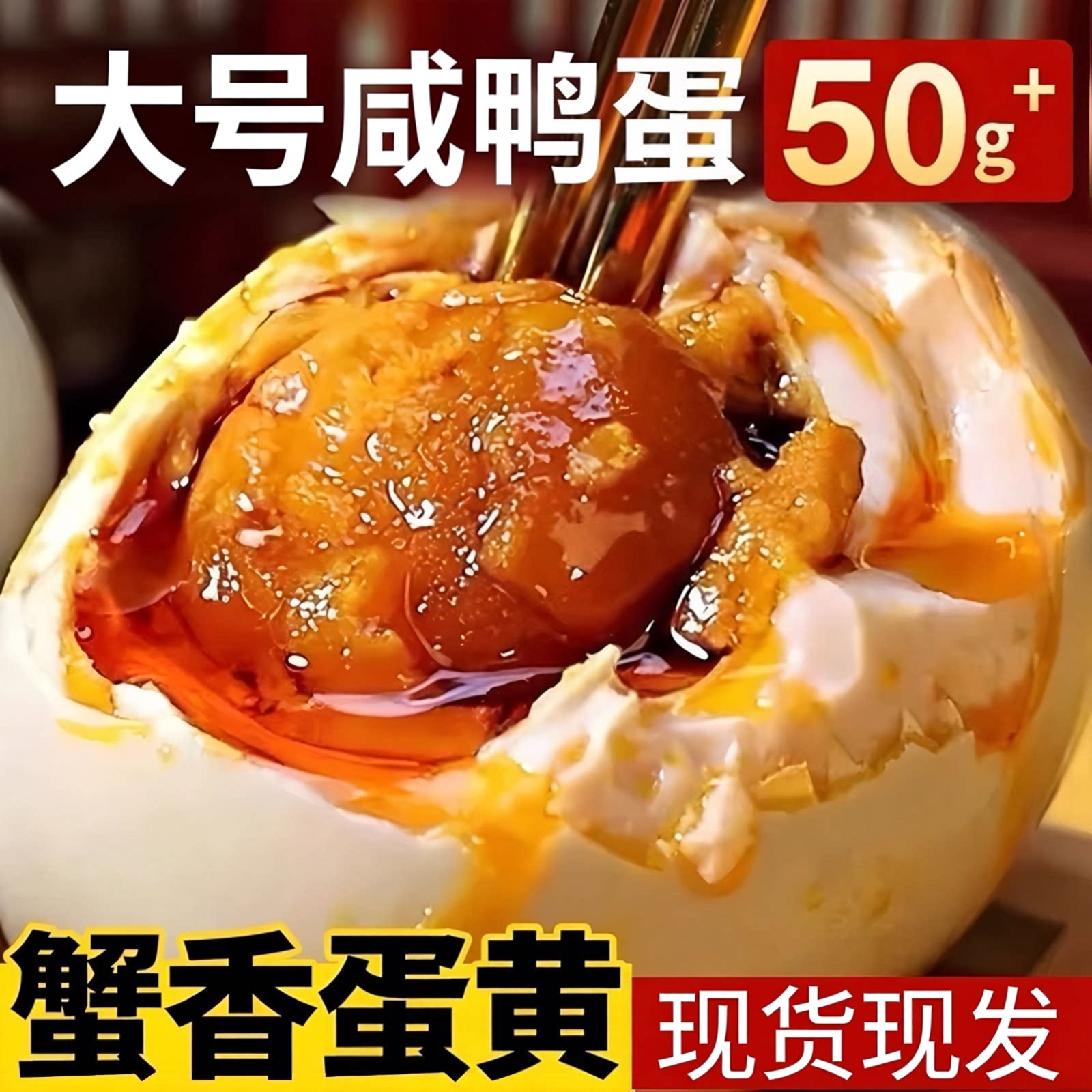 散养咸鸭蛋古法腌制真空即食咸鸭蛋流油正宗红心熟鸭蛋老式鸭蛋