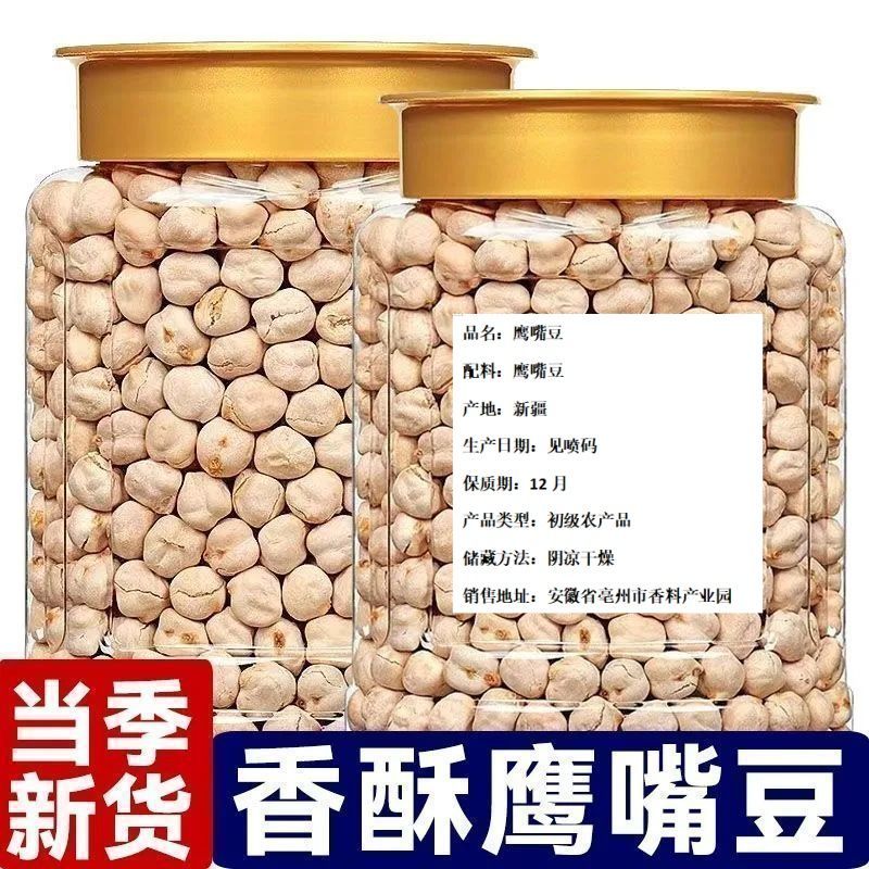 香酥鹰嘴豆开袋即食盐焗炒豆炒货坚果微盐味熟鹰嘴豆非油炸零食