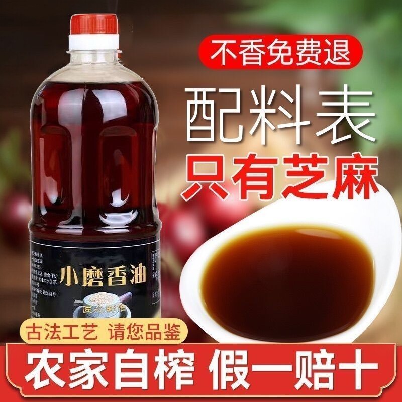 纯正小磨黑芝麻香油瓶装零添加油