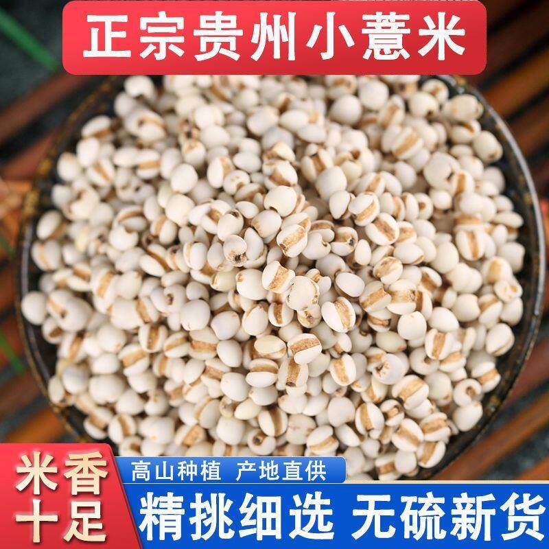 贵州小薏米仁杂粮豆包红豆薏米水