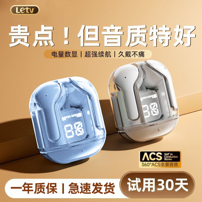 乐视蓝牙耳机无线透明太空舱高音质入耳式重低音电量数显游戏运动