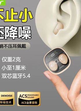 宏碁睡眠蓝牙耳机无线隐形迷你入耳降噪高音质男女学生新款OHR572