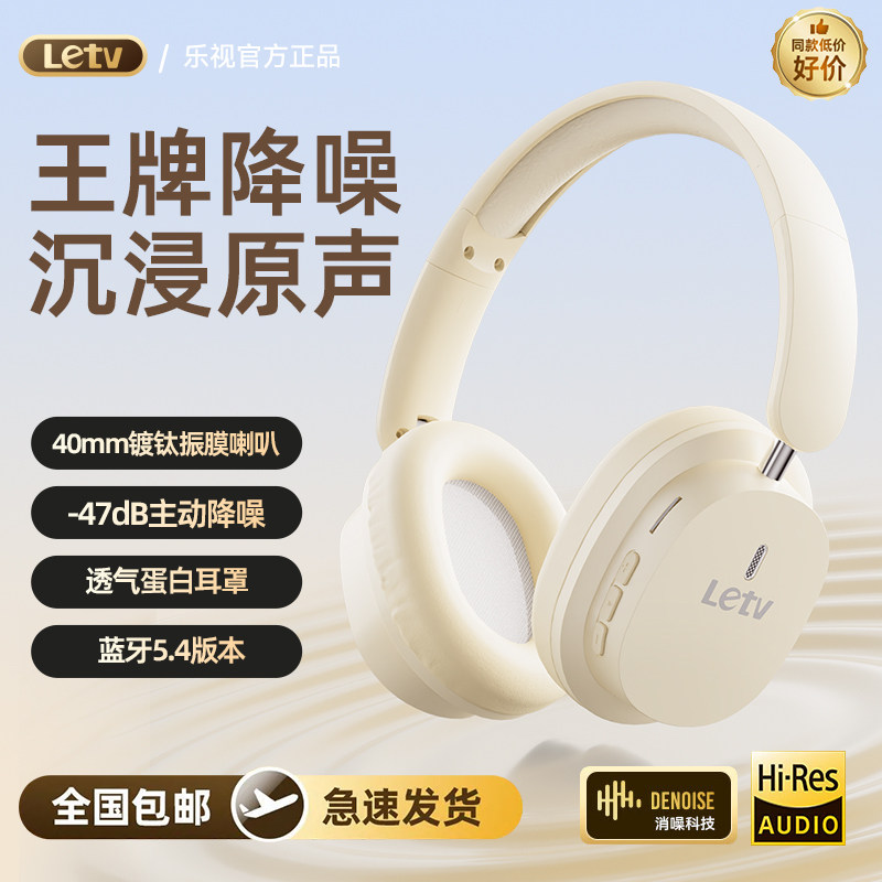 乐视头戴式蓝牙耳机无线降噪游戏续航长运动高音质正品耳麦男女