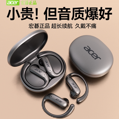 【宏碁】OHR566-S1新款骨传导蓝牙耳机无线耳挂式运动降噪高音质