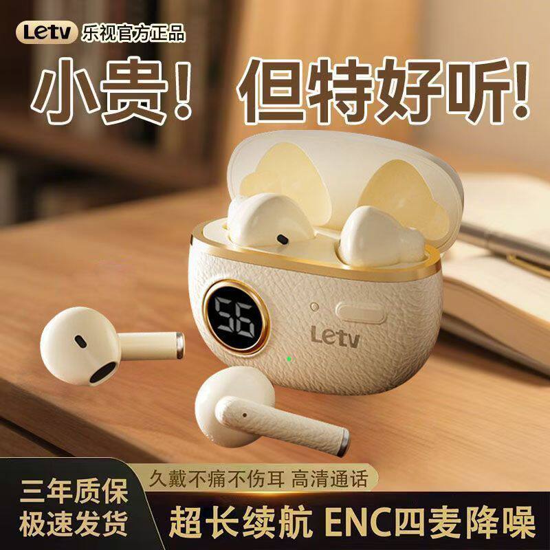 乐视蓝牙耳机无线新款天籁之音高音质低延迟长续航男女生适用