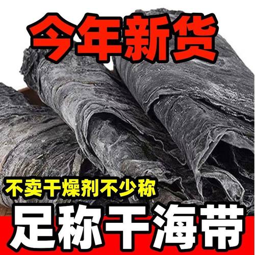 干海带干货悬绳挂晒特厚整片