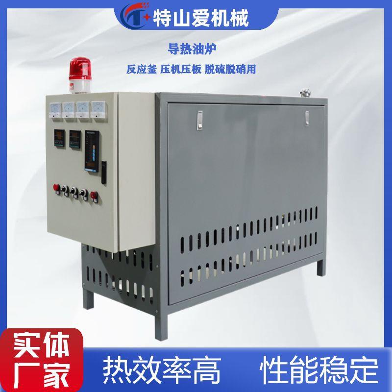 模具压板机用导热油炉电加热导热油炉大功率导热油电加热器