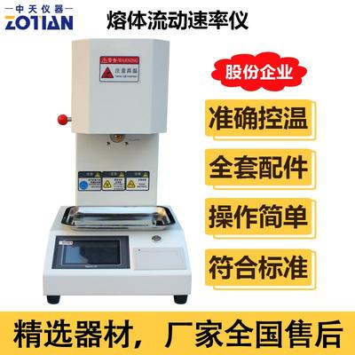 塑料熔体流动速率仪塑料熔体流动速率测定仪颗粒物熔融指数仪订金