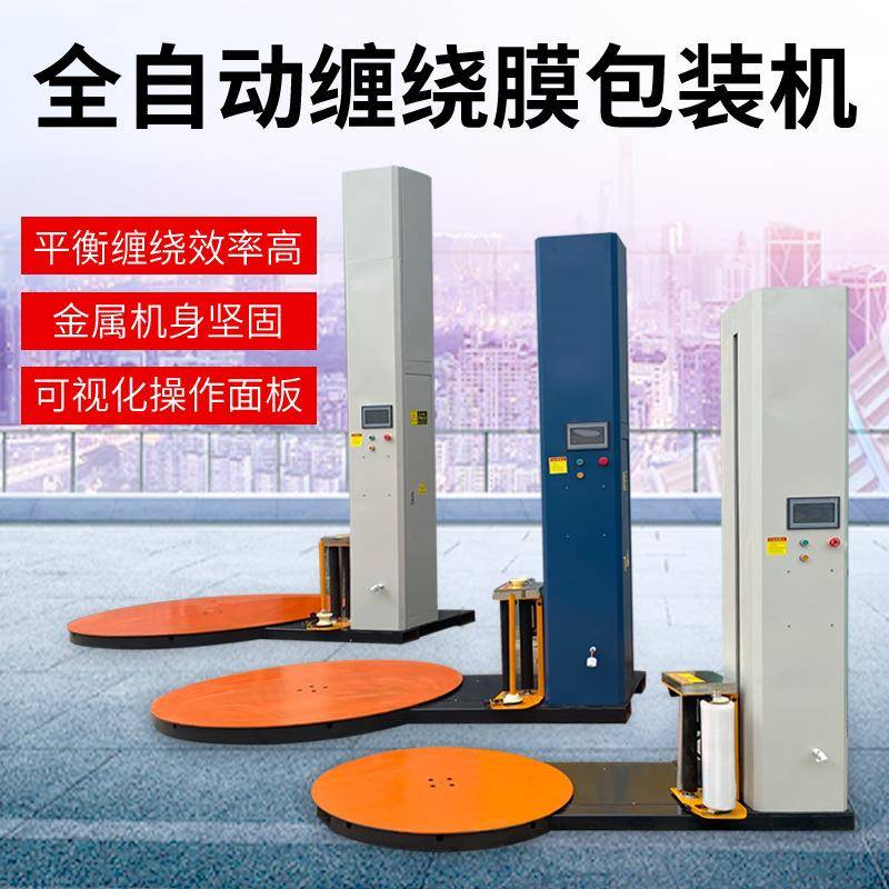 缠绕膜打包机裹包机电动缠绕机托盘包装机大型工业预拉伸缠绕膜机