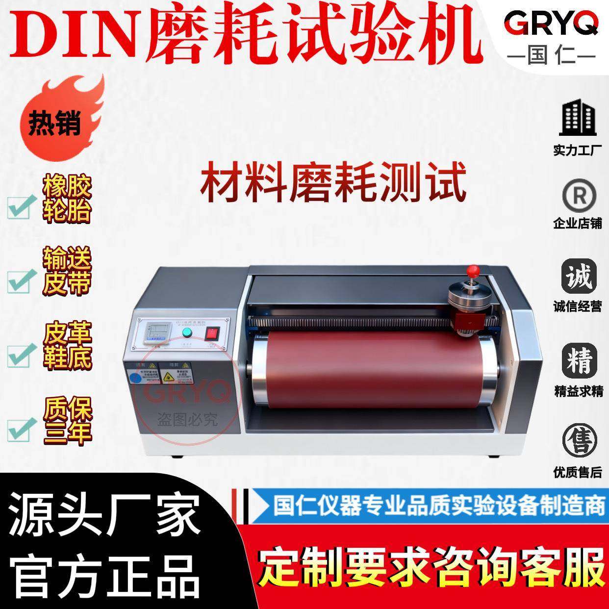 DIN耐磨耗试验机橡胶耐磨测试仪轮胎鞋底合成皮革滚筒耐磨试验机,工业油品/胶粘/化学/实验室用品,其他实验室设备,淘宝优惠券,粉丝福利购,淘宝优惠卷