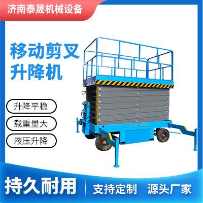 移动剪叉式升降机电动液压升降平台移动剪叉式小型高空作业登高车