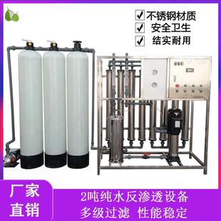 大型纯水反渗透设备工业畜牧养殖RO纯净水自动软化商用2吨净水器
