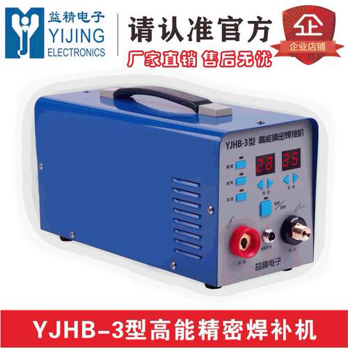 YJHB-3激光焊机金属焊接机能精密激光点焊设备小型手持激光焊机