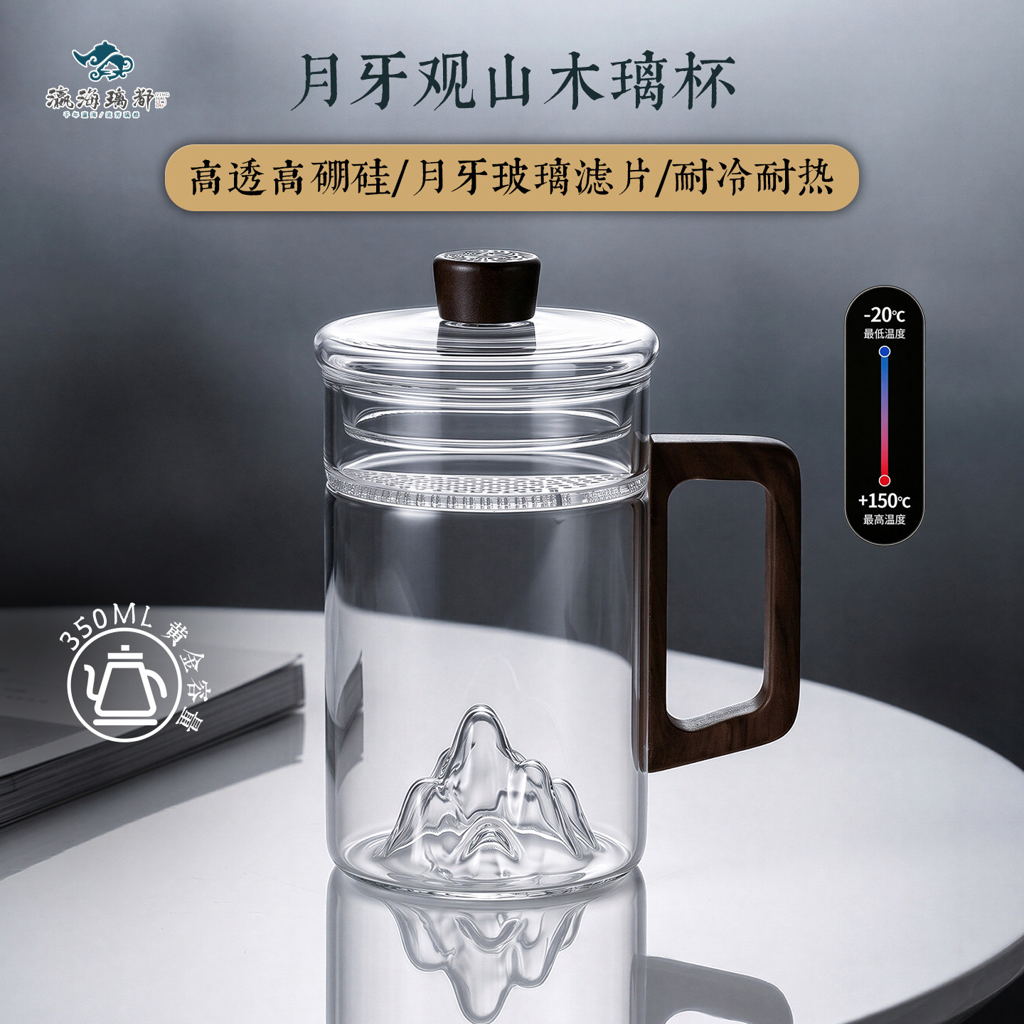 观山木璃杯高档茶水分离泡茶杯耐热玻璃月牙滤片水杯办公手工吹制