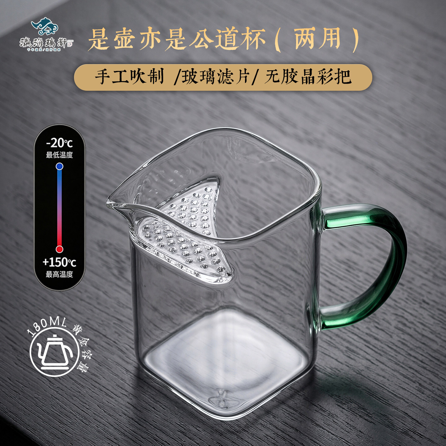 四方月牙公杯小公道杯两用手工耐高温无胶玻璃分茶器玻璃滤片彩把图片