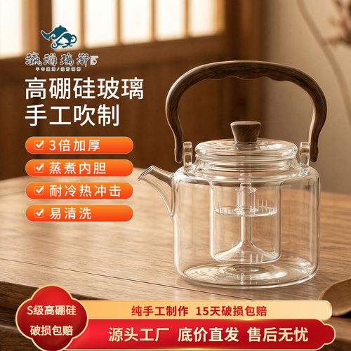 电陶炉玻璃煮茶壶器海川蒸煮一体提梁烧水泡茶专用耐高温家用茶具