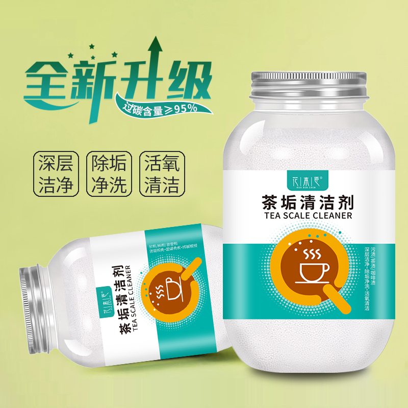 500g茶垢清洁剂免刷自洁