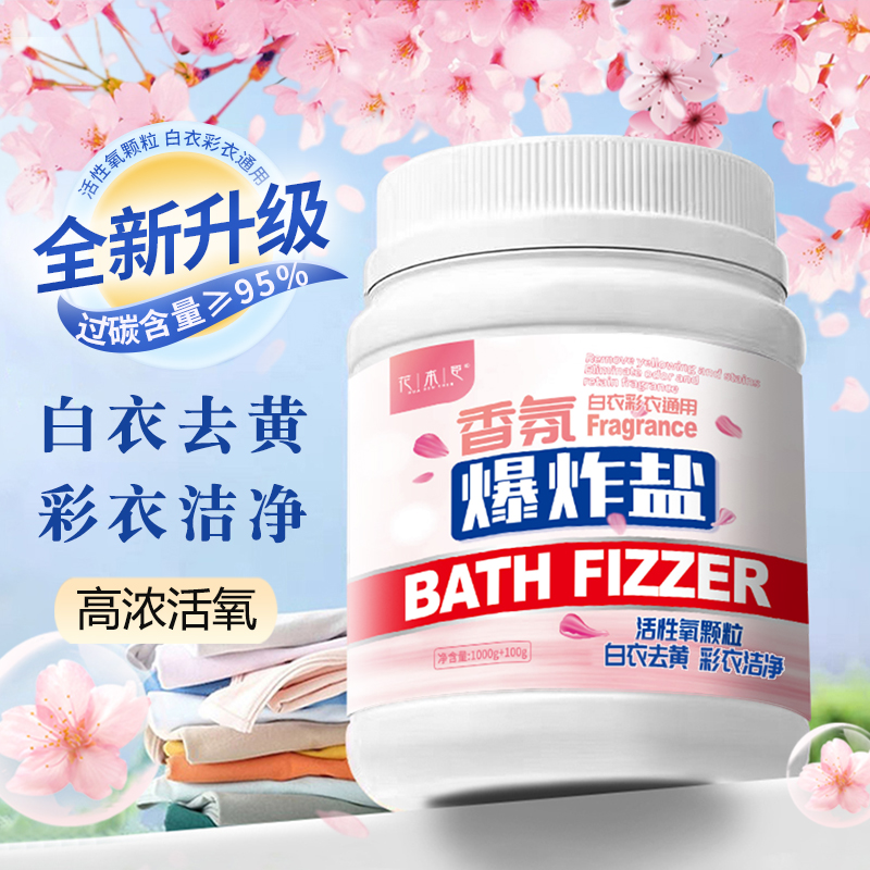 5斤装大桶爆炸盐活氧去污渍去黄