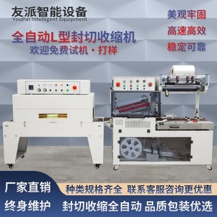 机套袋塑封机边封机 全自动L型封切机热收缩膜包装 覆膜封口机