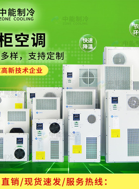 激光切割机床设备控制300W制冷量仿威图PLC工控机变频器电柜空调