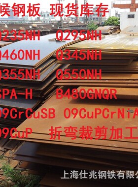 冷轧高耐候钢板Q310NQL2 Q345NQR2 Q550NQR1 Q355NHD Q310GNH
