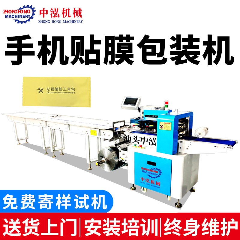 手机贴膜包装机手机钢化膜手机壳全自动套袋机手机贴膜工具装袋机