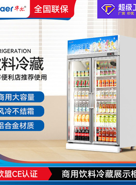 华尔双开门酒水饮料柜超市便利店保鲜柜立式冷藏柜展示柜商用冰柜