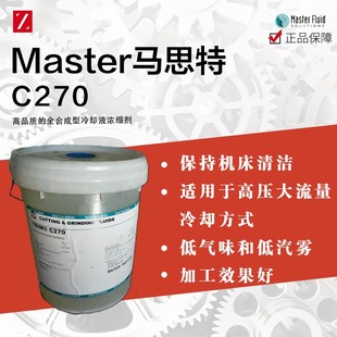 马思特切削液全合成 C270 价格 TRIM MASTER
