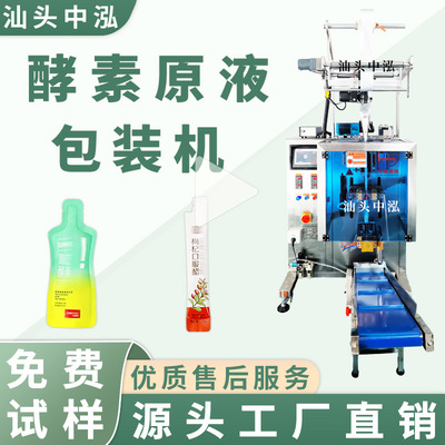 果汁植物饮料包装机秋梨膏酵素原浆红参液浓缩糖浆立式包装机