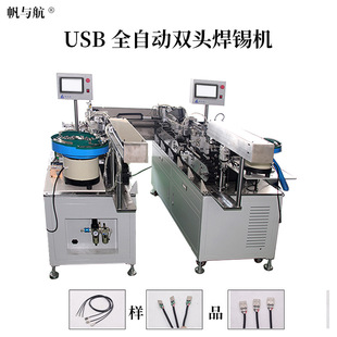 YPE 帆与航USB双头全自动焊锡机长圆线500 苹果 C数据线 1500mm