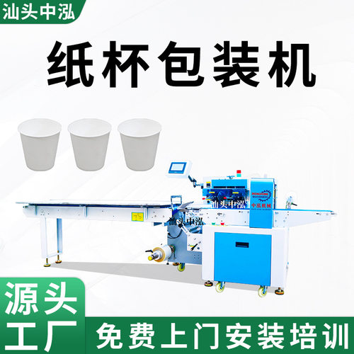 纸杯包装机航空杯一次性杯塑料杯复合自动打包机枕式包装机