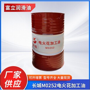 原厂正品火花机油M0252电火花油 电火花机床电蚀加工油