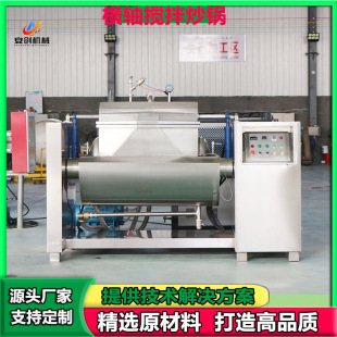 横轴搅拌炒锅包子馅豆沙馅搅拌炒锅橄榄菜搅拌设备 安创电加热卧式
