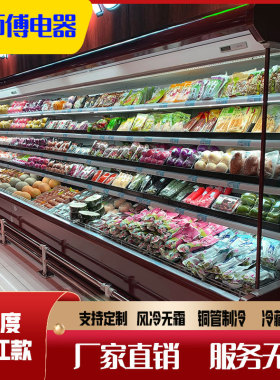 风幕柜冷藏展示柜商用牛奶饮料冷藏柜麻辣烫水果蔬菜保鲜展示柜
