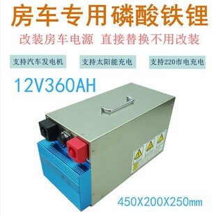 磷酸铁锂电池12V350AH房车电池组广告车电池移动备用电源