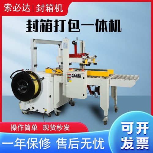 全自动打包机快速全自动高台胶纸封箱打包一体机电热熔PP带捆扎机