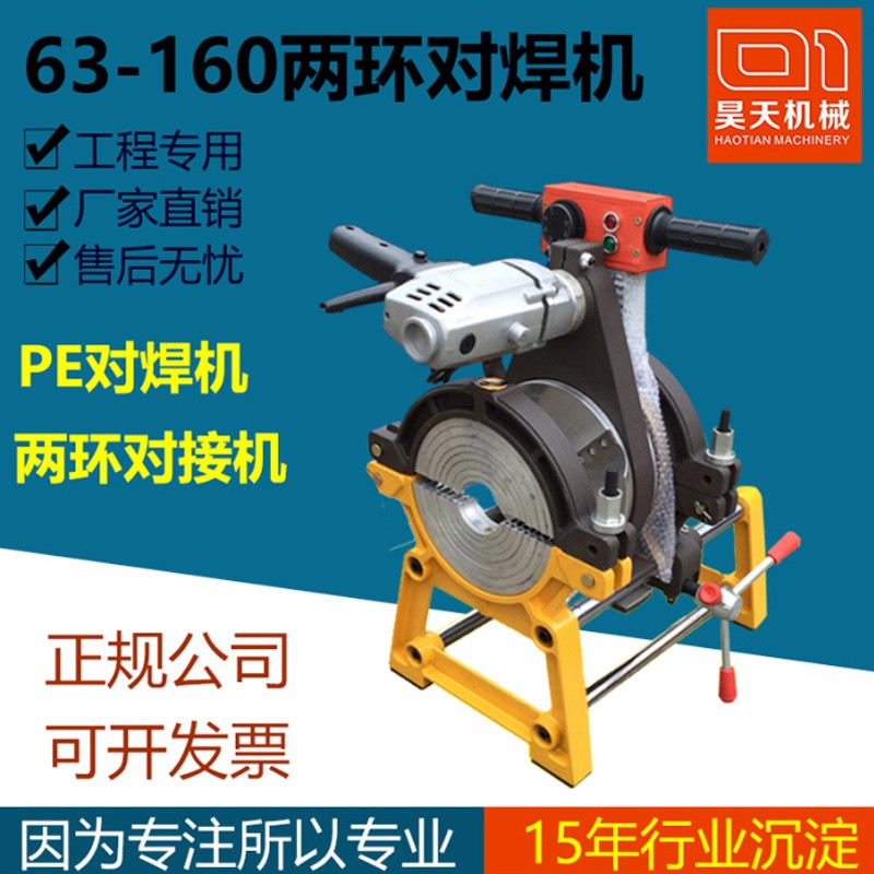 pe管道热熔对焊机 63-160两环对焊机 PVDF塑料热熔对接机