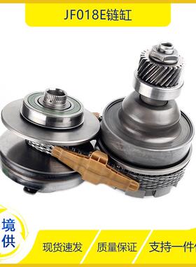 JF018E汽车零配件 适用于的汽车变速箱CVT变速箱链轮组
