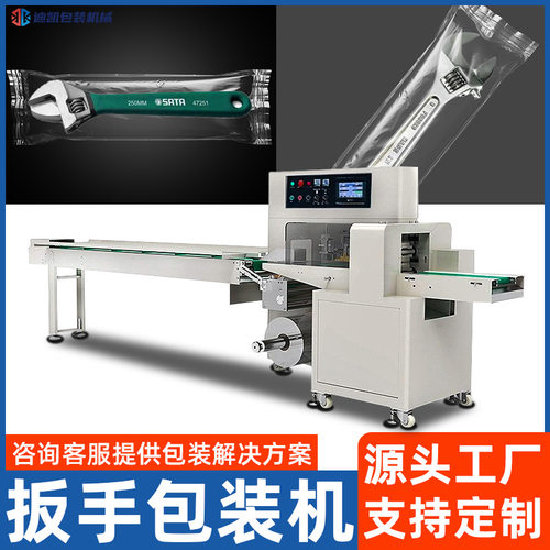 多功能扳手自动包装机十字钥匙水表阀门套袋机五金件枕式打包机