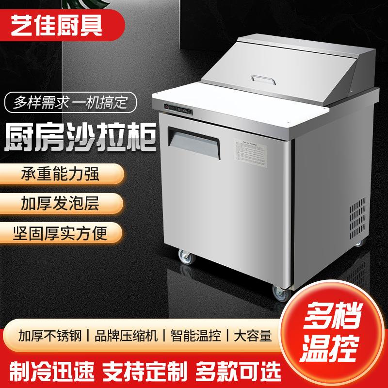 商用不锈钢沙拉披萨台 撒料三文治沙拉柜冷柜 风冷冷藏工作台冰柜