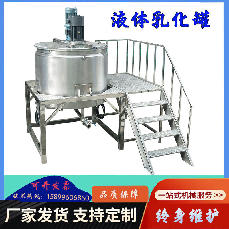 供应液体乳化罐反应釜高速搅拌机洗衣液发酵罐广州液体搅拌机厂家,清洗/食品/商业设备,乳化机,淘宝优惠券,粉丝福利购,淘宝优惠卷