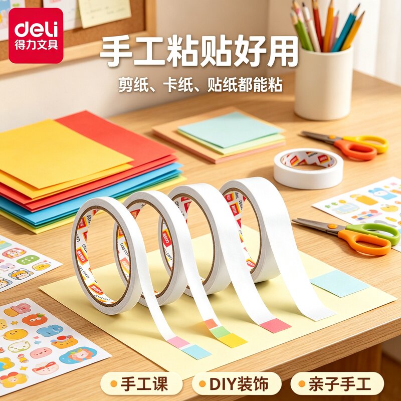 得力高粘泡棉双面胶带