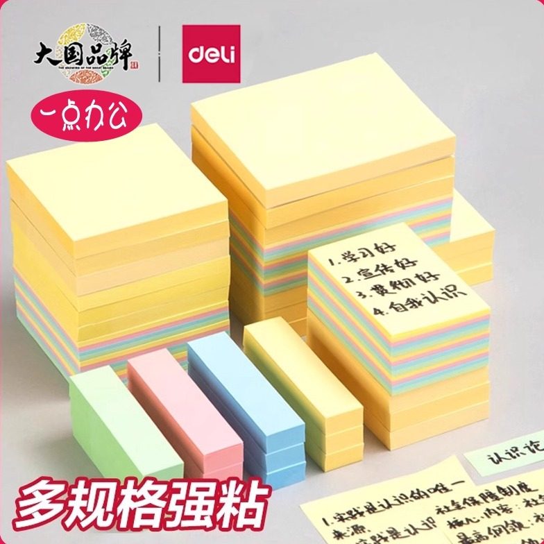 得力便利贴彩色小条签纸外