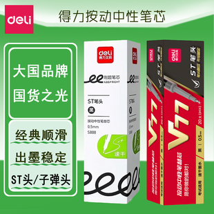得力按动笔芯中性笔替芯办公笔芯中性笔替换0.5mm子弹头按压中性笔刷题备考考试用连中三元考试笔红笔学生用