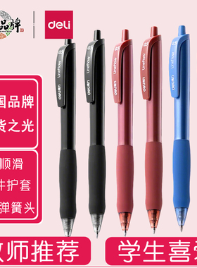 得力按动笔中性笔0.5mm黑色子弹头臻顺滑商务办公按动式签字笔学生刷题笔教师红色水笔书写学生用圆珠笔S60