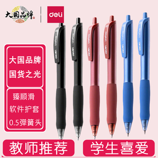 得力按动笔中性笔0.5mm黑色子弹头臻顺滑商务办公按动式 签字笔学生刷题笔教师红色水笔书写学生用圆珠笔S60