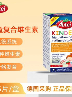 27年11月德国Abtei爱普泰儿童多种复合维生素矿物质维C维EB12B2