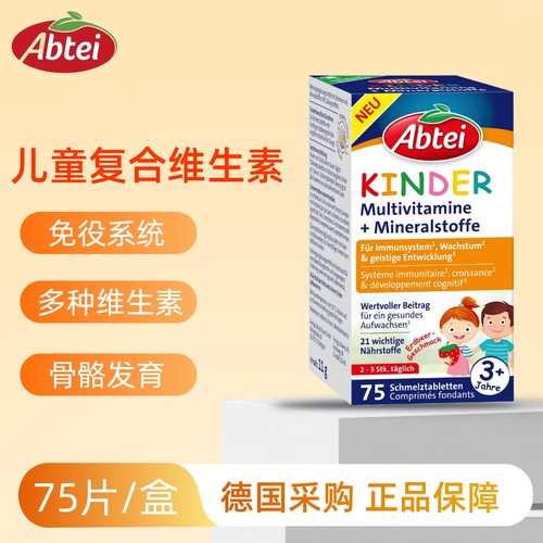 27年11月德国Abtei爱普泰儿童多种复合维生素矿物质维C维EB12B2